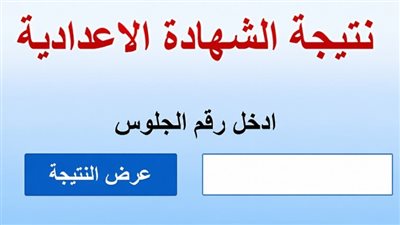 إعلان نتيجة الشهادة الإعدادية بقنا 
