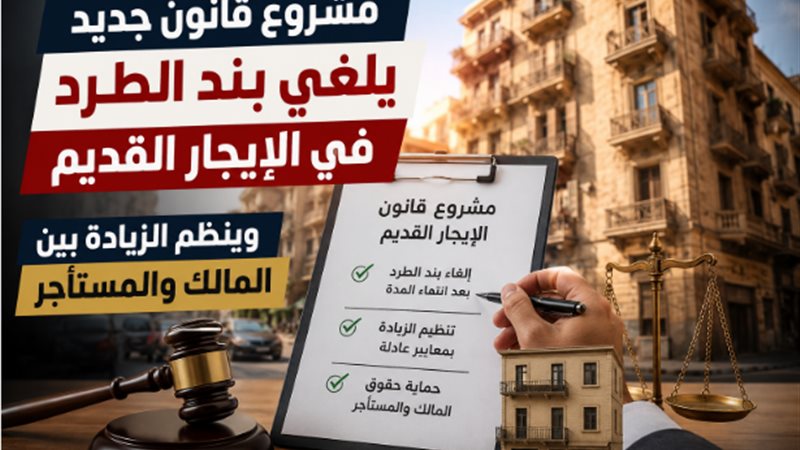 مشروع قانون جديد