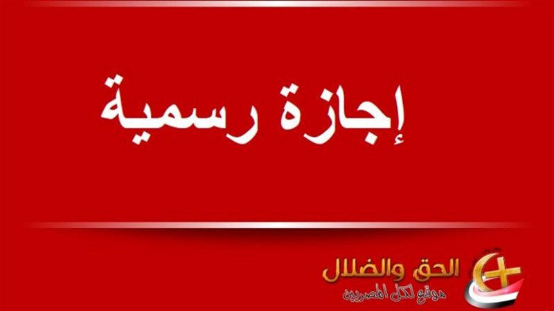 إجازة رأس السنة الهجرية