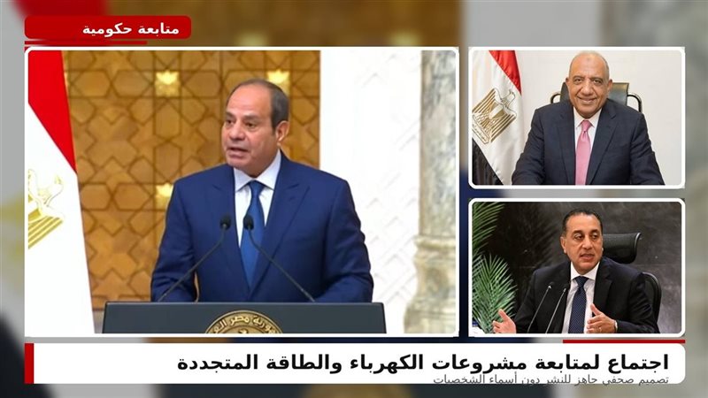 توجهيات الرئيس السيسي