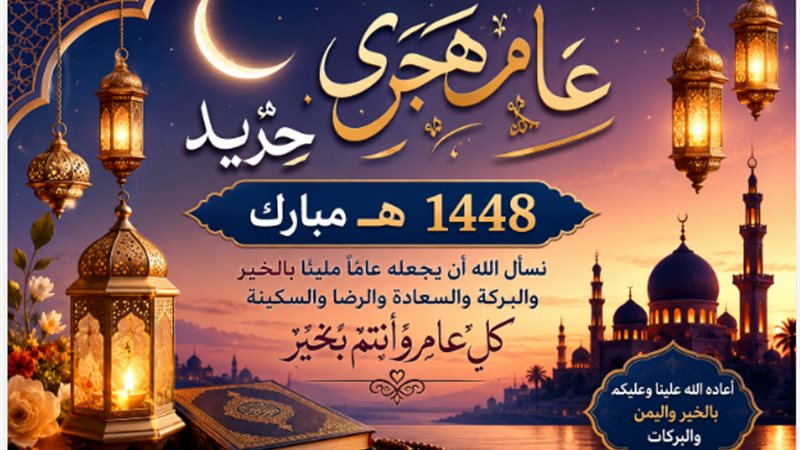رسائل تهنئة بالعام