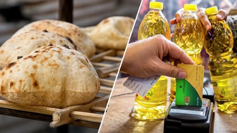 تحويل دعم الخبز والسلع
