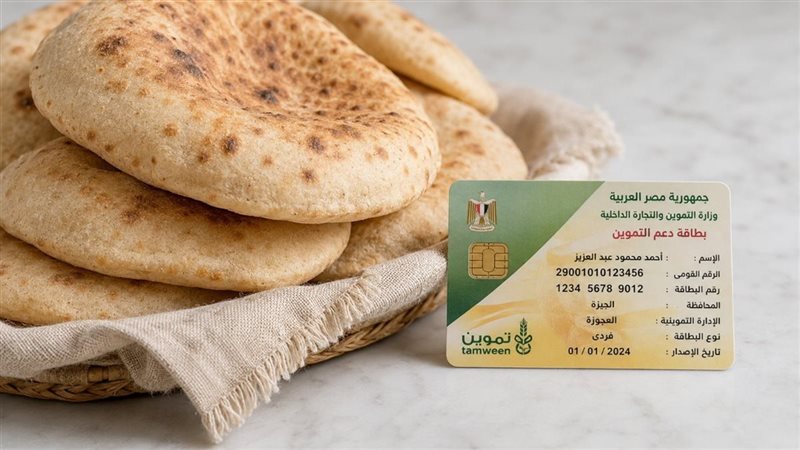 الدعم النقدي للخبز