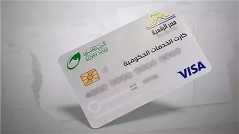 كارت الخدمات المتكاملة