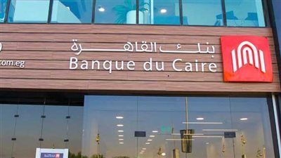وظائف بنك القاهرة 