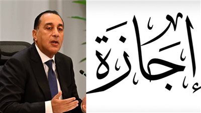 الإجازات الرسمية في مصر خلال 2026 