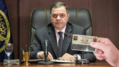 وزارة الداخلية توسع خدمات إستخراج وتجديد بطاقة الرقم القومي 