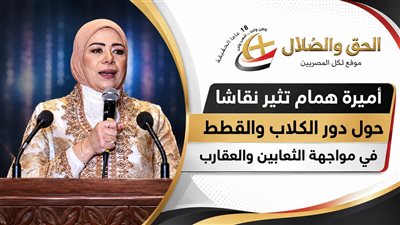 أميرة همام تثير نقاشًا حول دور الكلاب والقطط 