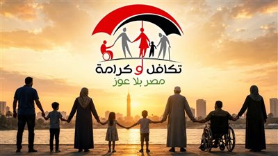 صرف تكافل وكرامة يوليو 2026 يبدأ 15 يوليو لـ4.7 مليون أسرة 