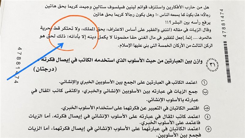 جدل بين طلاب الثانوية