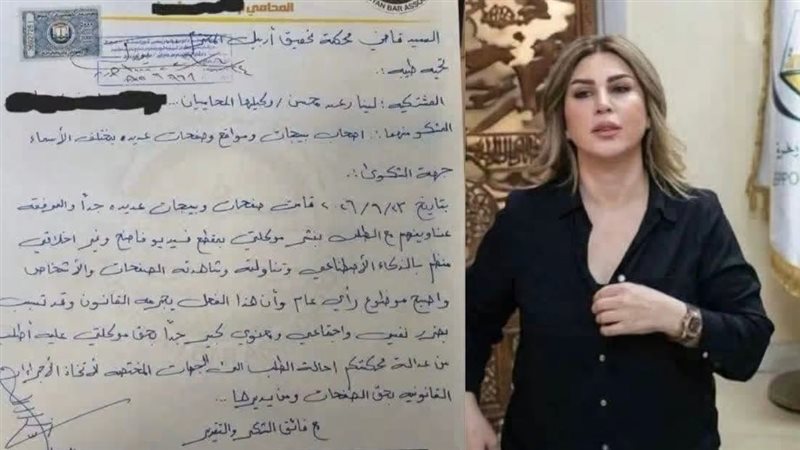 قضية لينا رعد محسن