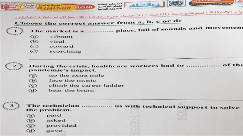 إجابات امتحان اللغة