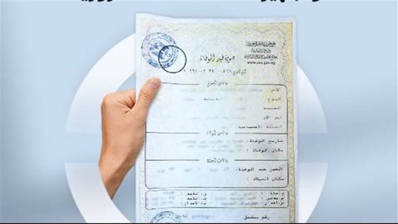 عبر بوابة مصر الرقمية