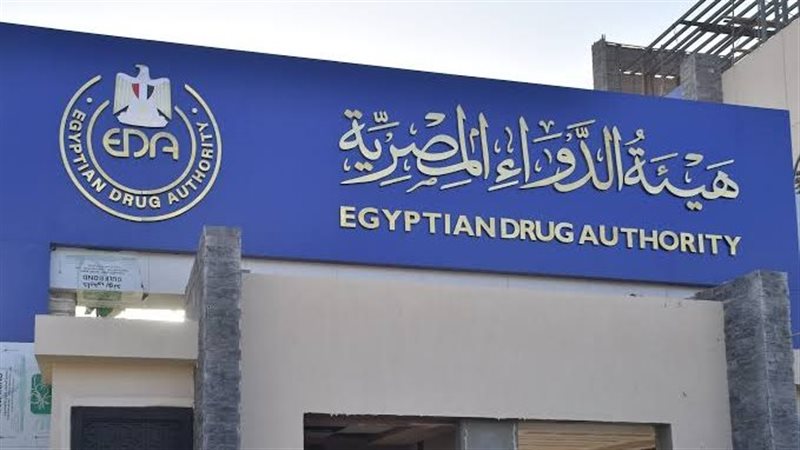 هيئة الدواء توقف