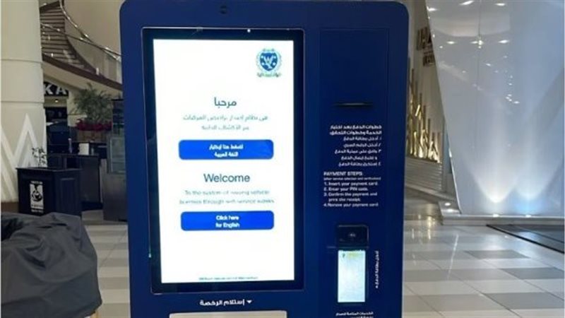 أماكن ماكينة الخدمة