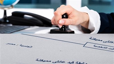 استخراج قيد عائلي 