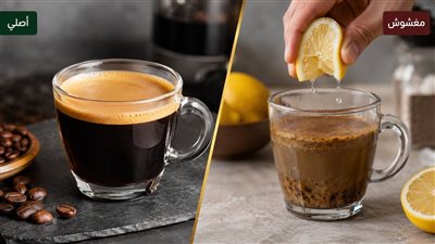 القهوة الأصلية والمغشوشة 