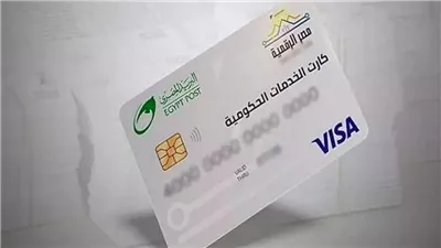 الكارت الموحد بديل بطاقة التموين 2026 