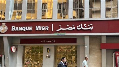 شهادات بنك مصر 