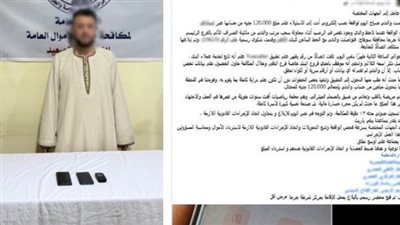 واقعة النصب الإلكتروني في سوهاج 