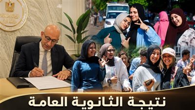 نتيجة الثانوية العامة 2026 انتهى تجهيزها وأصبحت جاهزة للعرض  