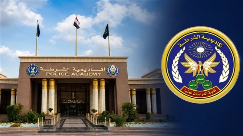 أكاديمية الشرطة لطلاب
