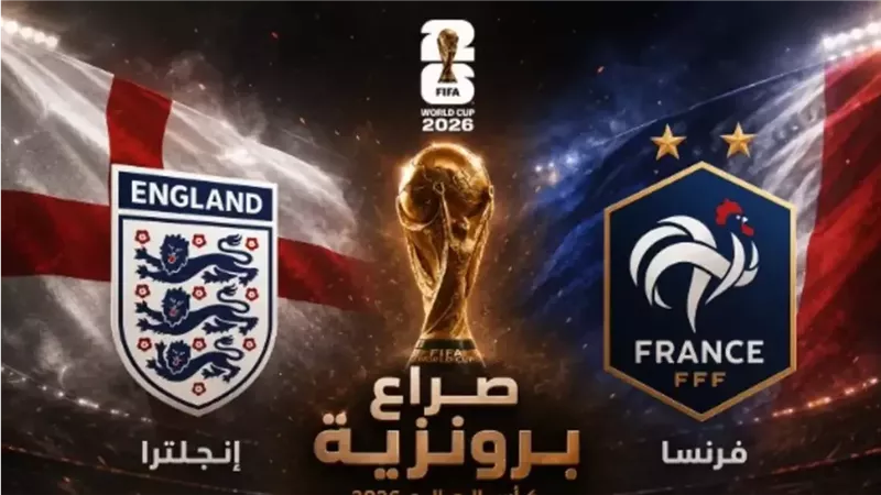 تشكيل فرنسا وإنجلترا