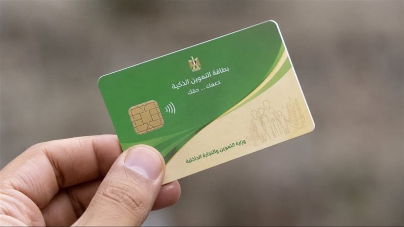 إيقاف بطاقات التموين