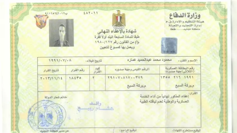 استخراج شهادة الإعفاء