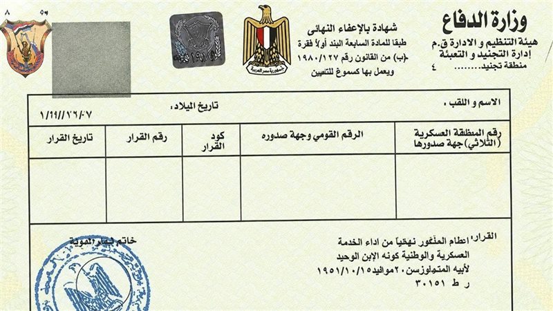 استخراج شهادة الجيش