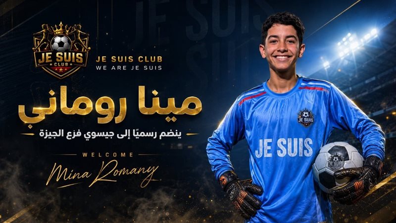 مينا روماني ينضم