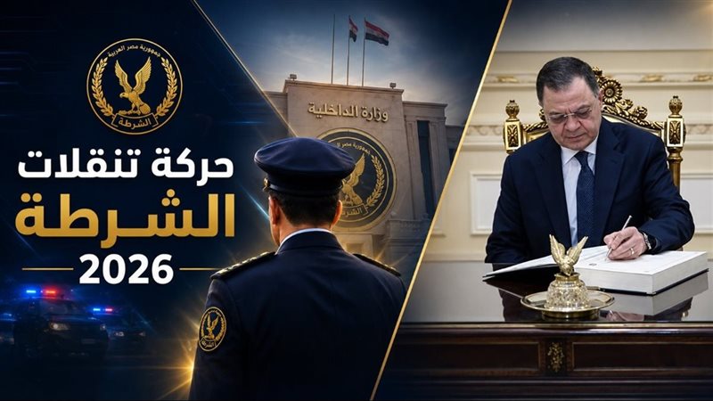 حركة تنقلات وزارة