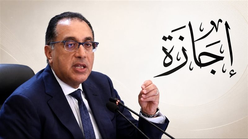إجازة المولد النبوي