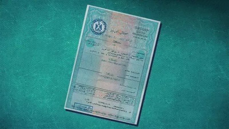 استخراج شهادات الميلاد