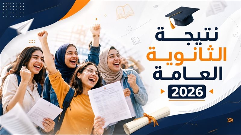موعد إعلان أوائل