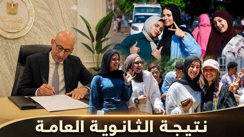 نتيجة الثانوية العامة
