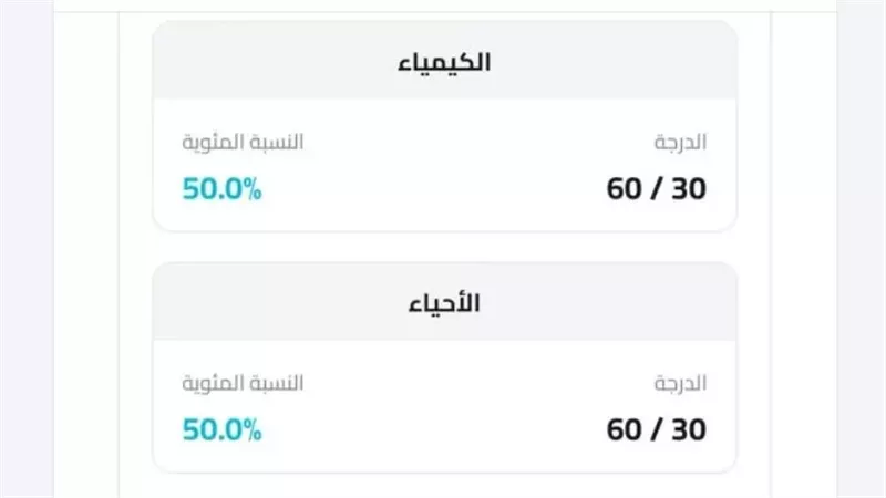 نتيجة الثانوية العامة
