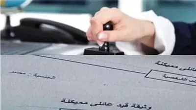 استخراج القيد العائلي 