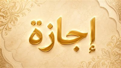 أول إجازة رسمية في أغسطس 2026 
