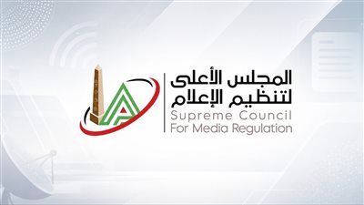 الأعلى للإعلام 