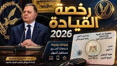 تجديد رخصة القيادة إلكترونيًا 