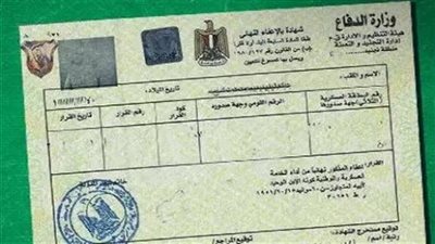 استخراج شهادة الجيش أون لاين 