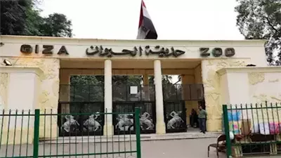 موعد افتتاح حديقة الحيوان بالجيزة 