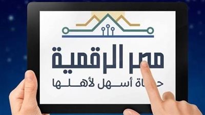 خطوات فتح حساب على منصة مصر الرقمية 2026  