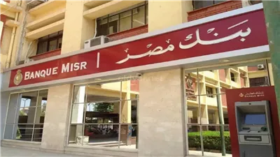 بنك مصر يتيح خدمات الإنترنت البنكي للأفراد.. فتح الحسابات والتحويلات الفورية والقروض وإدارة البطاقات