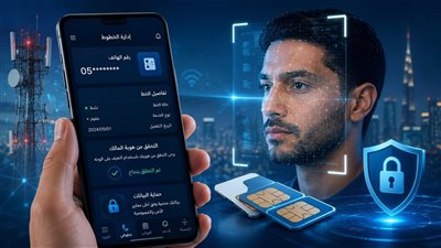 تنظيم الاتصالات يجهز بصمة الوجه للتحقق من مالك الخط  