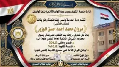 تظلمات الثانوية العامة 2026 