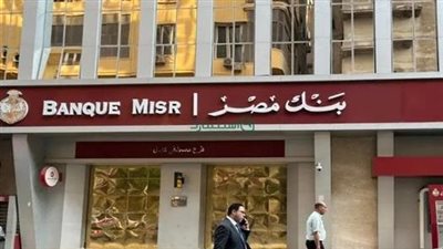 شهادات ادخار بنك مصر 