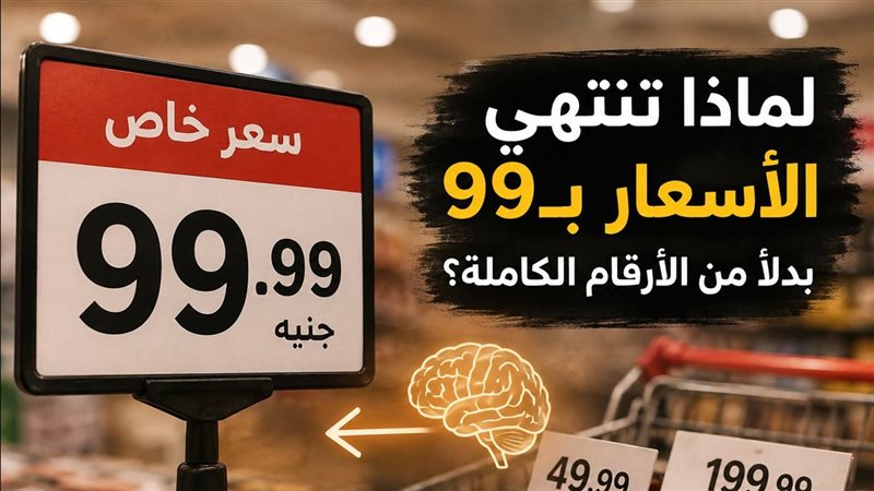 حيلة تسويقية شائعة