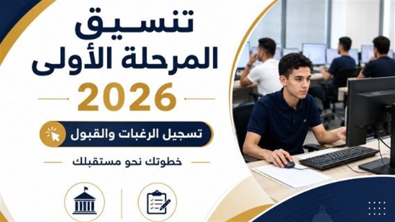 رابط تسجيل رغبات